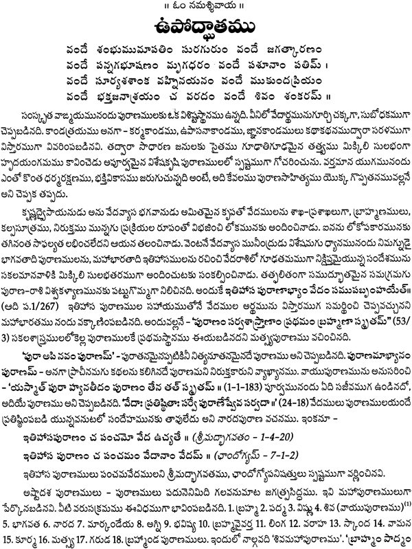 Sampoorna Sivapuranam Sanskrit stotras (hindu devotional hymns prayer song lyrics) in english. rich credankhasudlamax ga